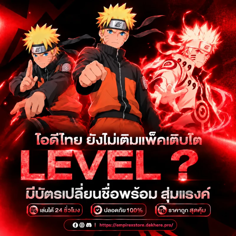 ไก่โค้ดนารูโตะ